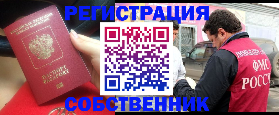 прописка для школы в Апшеронске