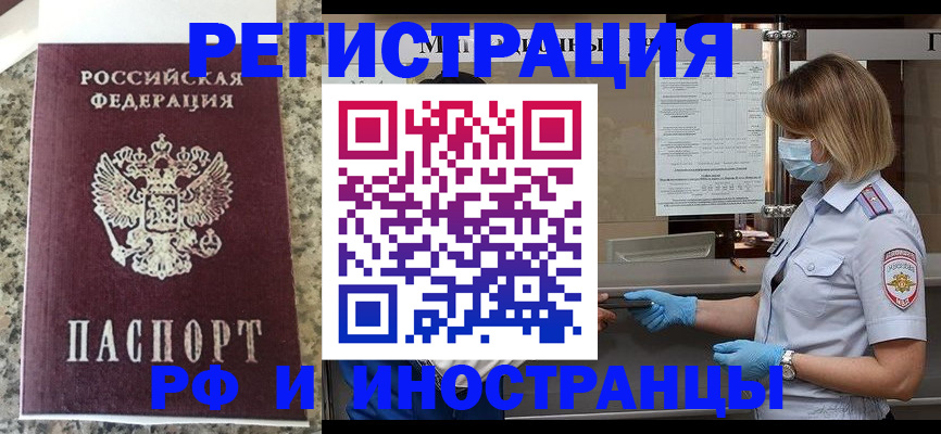 прописка ребенка в Апшеронске