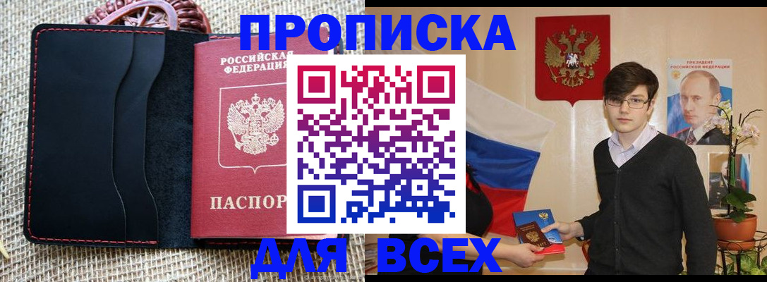 прописка 2025 в Апшеронске